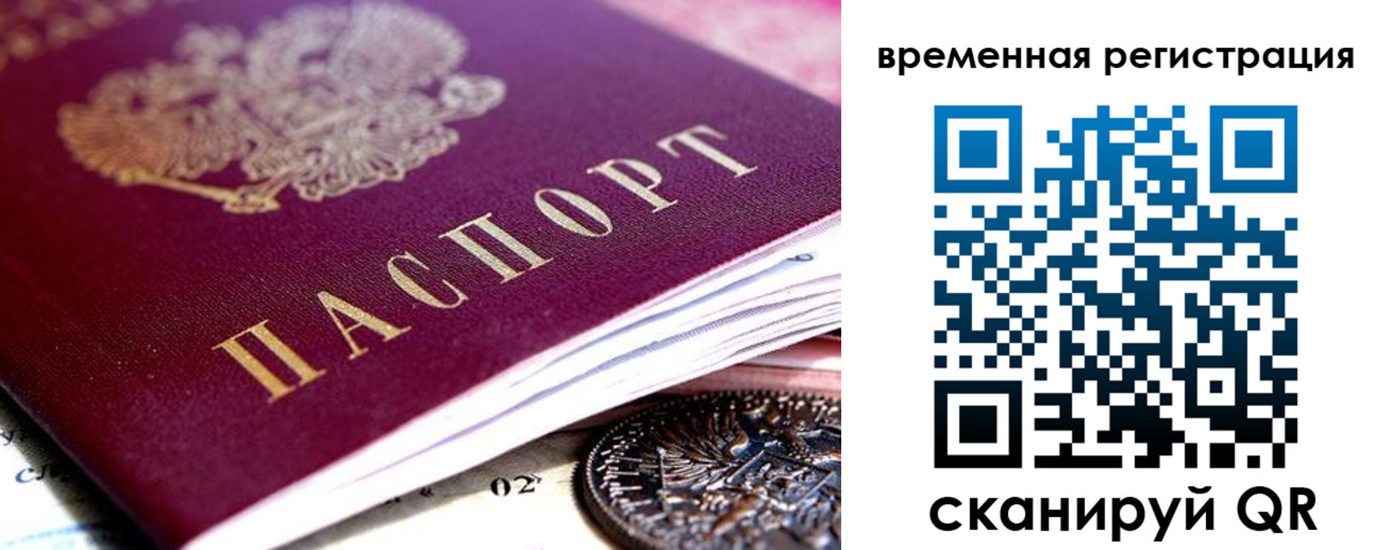 временная регистрация собственник в Белой Калитве