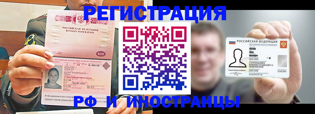 временная регистрация для всех в Белой Калитве