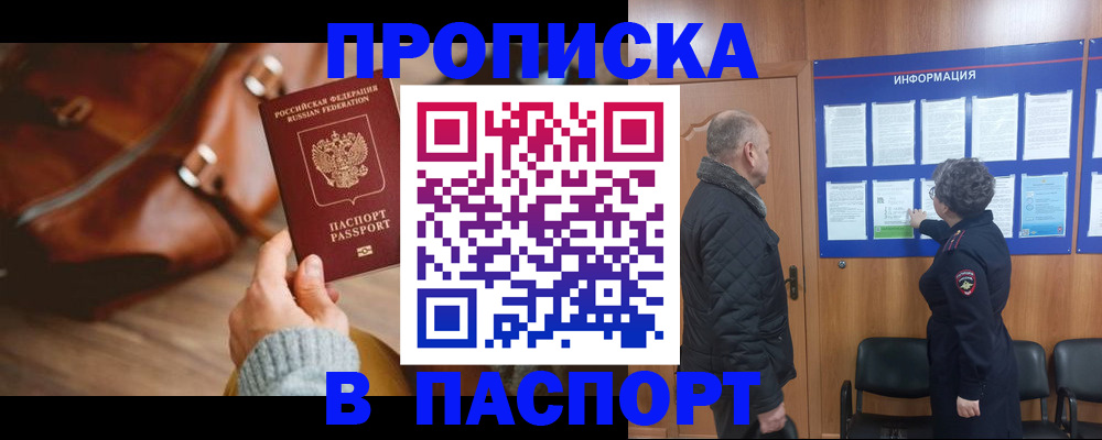 прописка ребенка в Белой Калитве