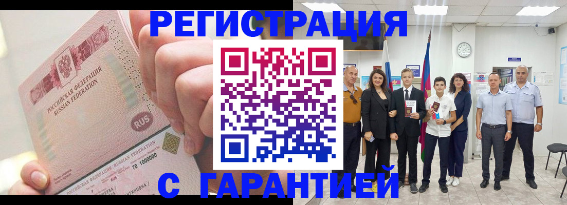 временная регистрация законно в Белой Калитве