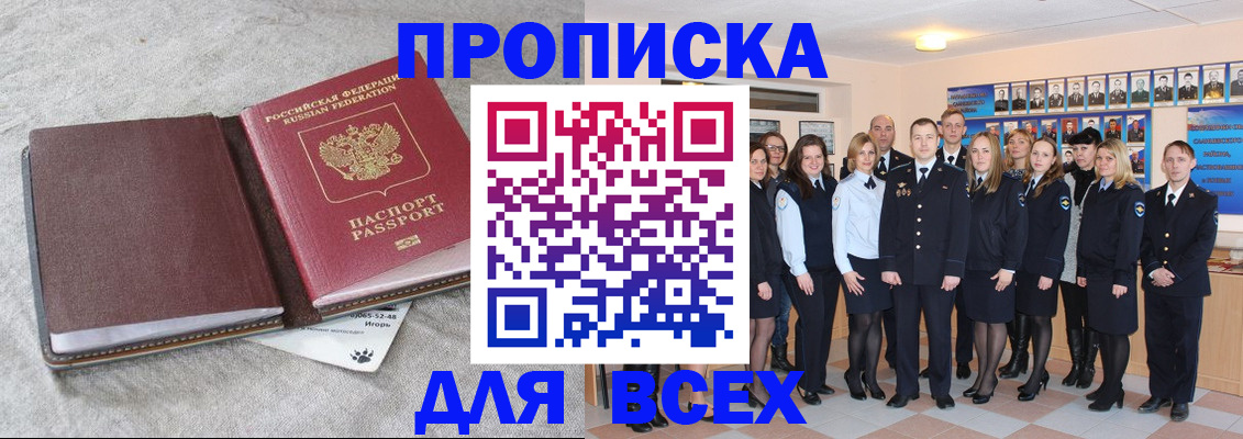 временная регистрация законно в Белой Калитве